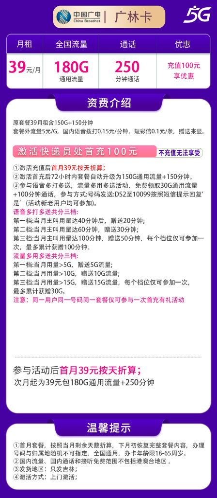 图片[1]-吉林广电广林卡怎么样？39元180G通用流量+250分钟通话-赫兹号卡网
