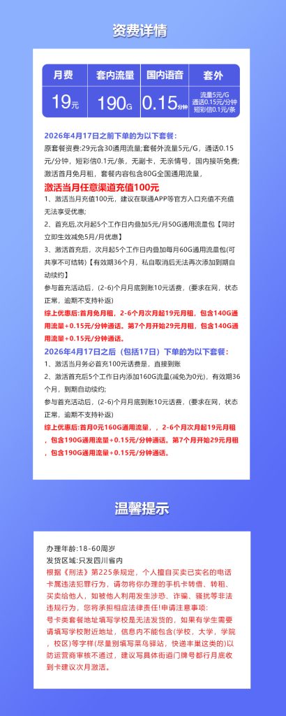图片[1]-四川联通2.0专享卡怎么样？19元190G通用流量+0.15元/分钟通话-赫兹号卡网