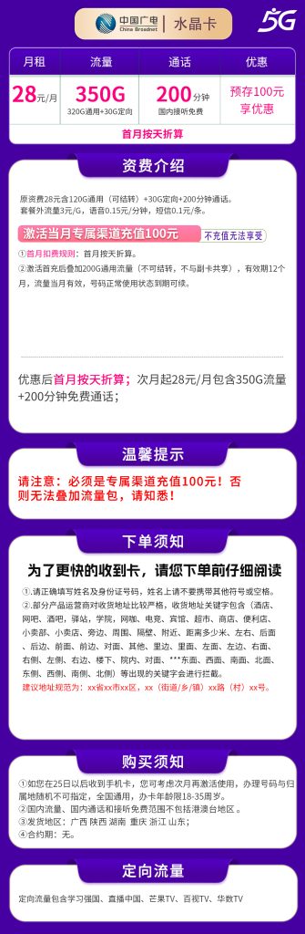 图片[1]-广电水晶卡怎么样？28元350G流量+200分钟通话-赫兹号卡网