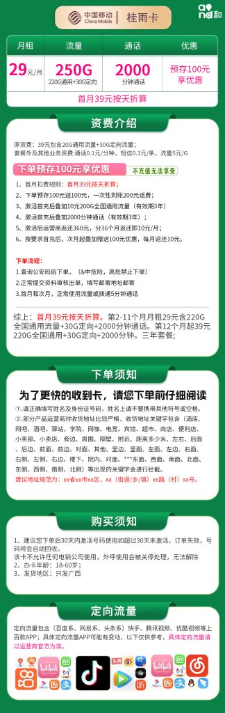 图片[1]-广西移动桂雨卡怎么样？29元250G流量+2000分钟通话-赫兹号卡网
