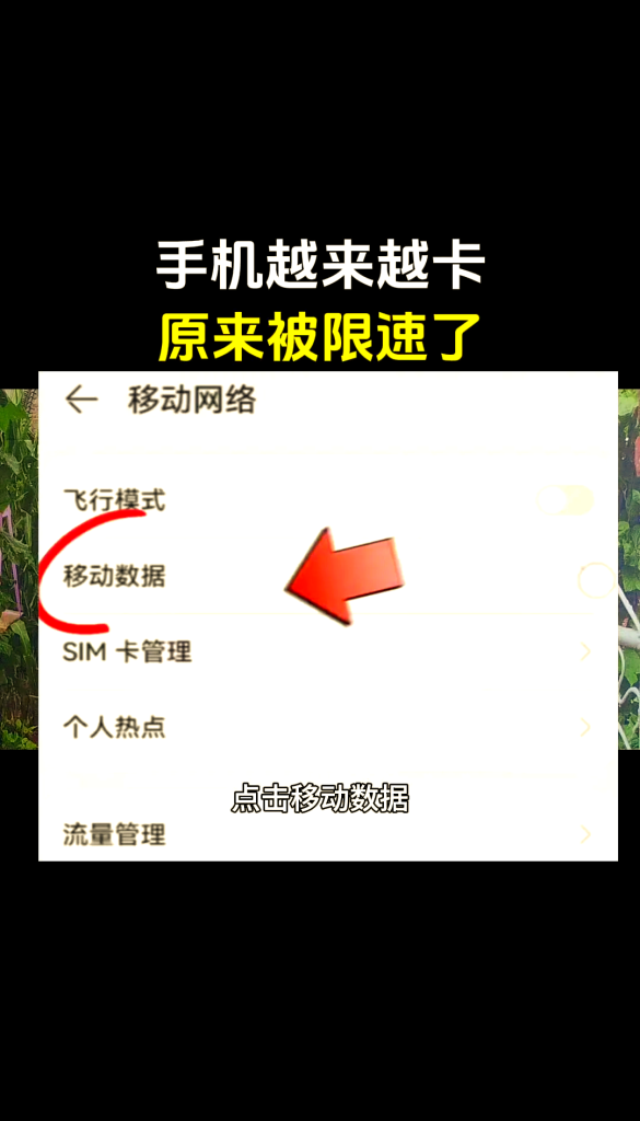 手机满格信号还卡？关掉这2个设置，网速立马变快-赫兹号卡网-赫兹通讯