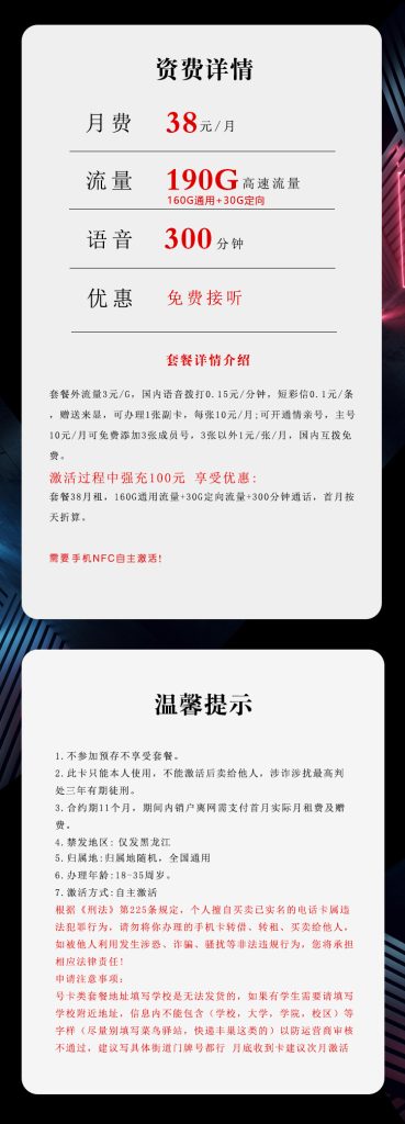 图片[1]-黑龙江广电专属卡怎么样？38元190G通用流量+300分钟通话-赫兹号卡网