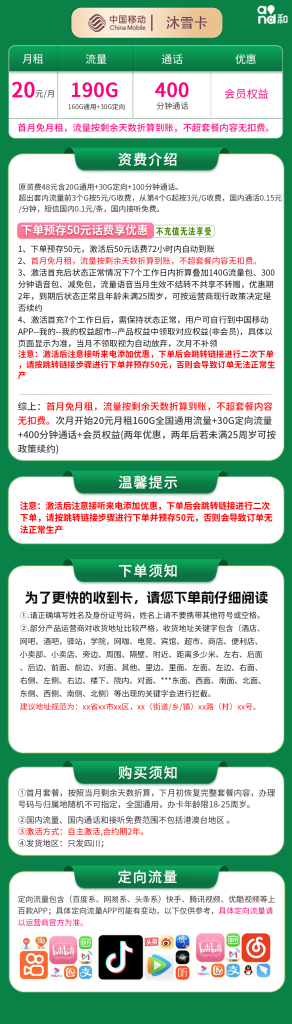 图片[1]-四川移动沐雪卡怎么样？20元190G流量+400分钟通话-赫兹号卡网