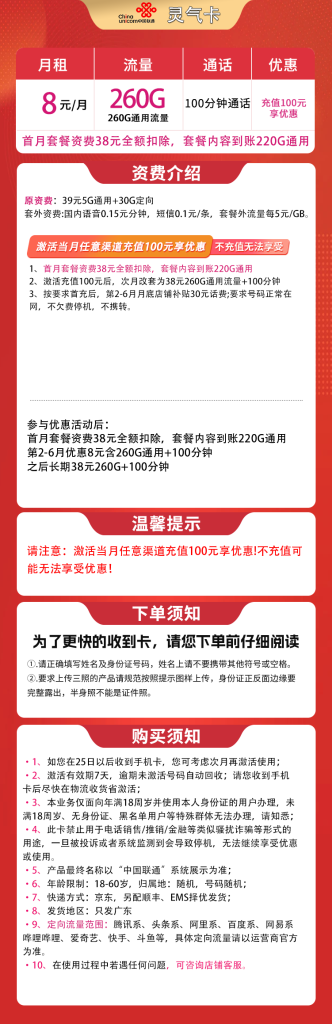 图片[1]-广东联通灵气卡怎么样？8元260G通用流量+100分钟通话-赫兹号卡网