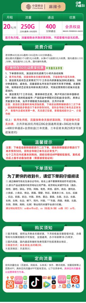 图片[1]-四川移动麻辣卡怎么样？20元250G流量+400分钟通话+3会员-赫兹号卡网