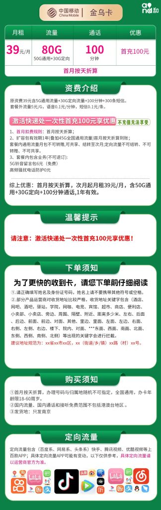 图片[1]-江苏移动金乌卡怎么样？39元110G流量+500分钟-赫兹号卡网