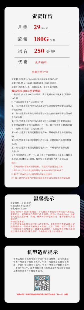 图片[1]-山东广电专属卡怎么样？29元180G通用流量+250分钟通话-赫兹号卡网