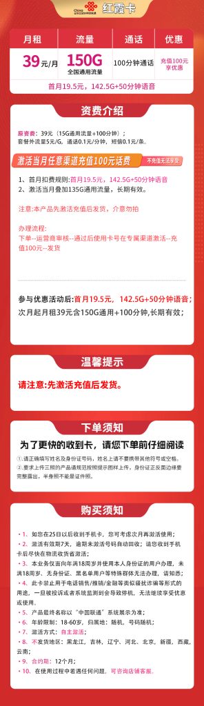 图片[1]-黑龙江联通红霞卡怎么样？39元150通用流量+100分钟通话-赫兹号卡网