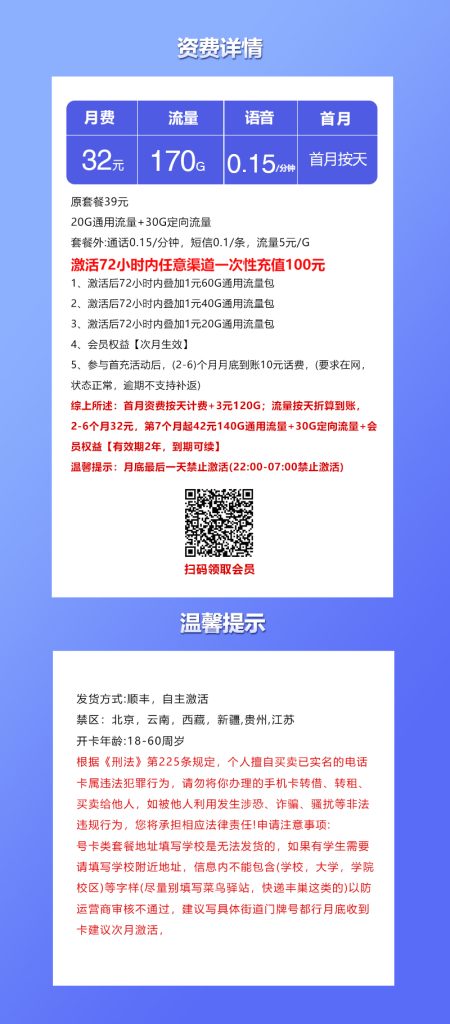 图片[1]-联通飞语卡怎么样？32元170G流量+0.15元/分钟通话-赫兹号卡网