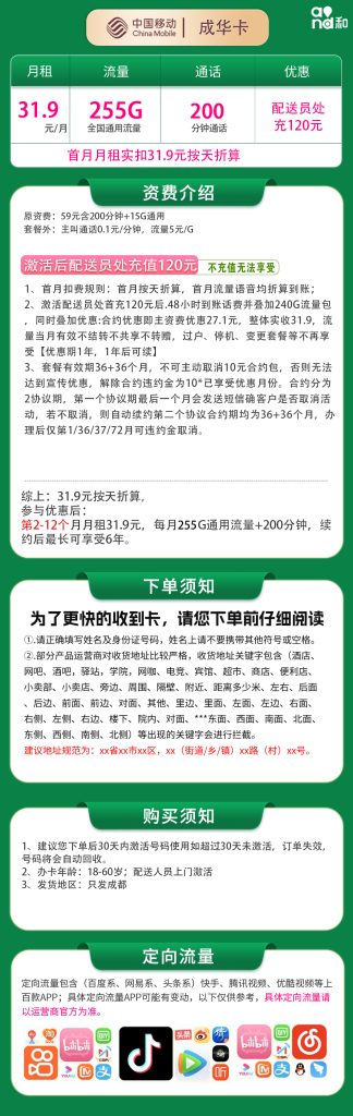 图片[1]-四川移动成华卡怎么样？31.9元255G通用流量+200分钟通话-赫兹号卡网