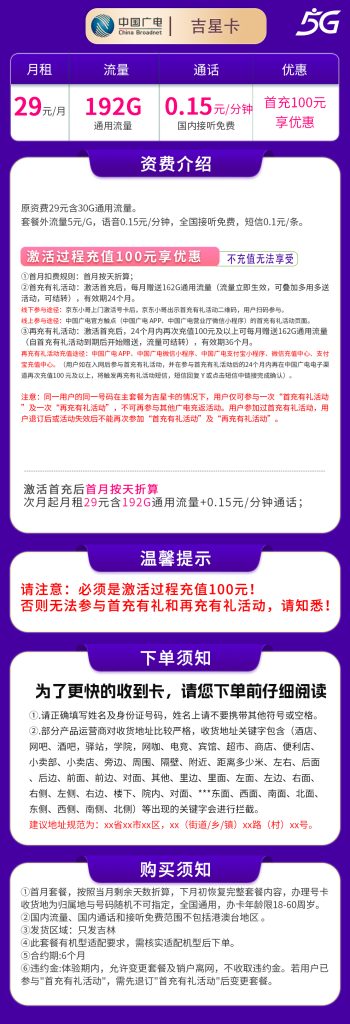 图片[1]-吉林广电吉星卡怎么样？29元192G通用流量+0.15元/分钟通话-赫兹号卡网