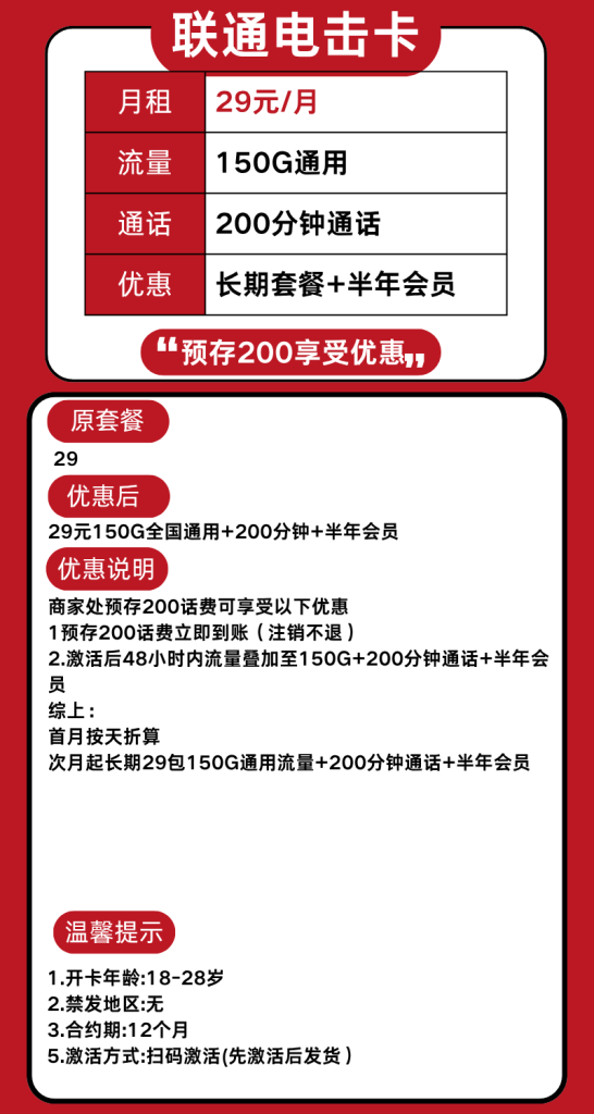 图片[1]-湖南联通电击卡怎么样？29元150G通用流量+200分钟通话+半年会员-赫兹号卡网