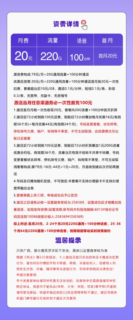图片[1]-广西专享移动卡怎么样？20元220G通用流量+100分钟通话-赫兹号卡网
