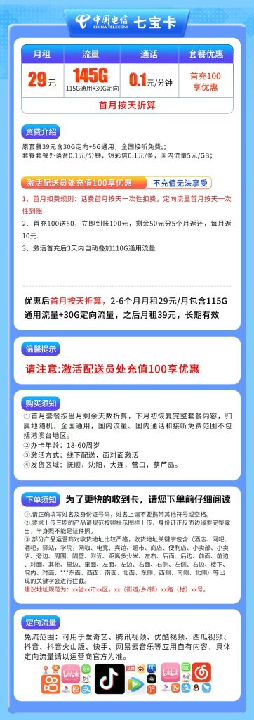 图片[1]-辽宁电信七宝卡怎么样？29元145G流量+0.1元/分钟通话-赫兹号卡网