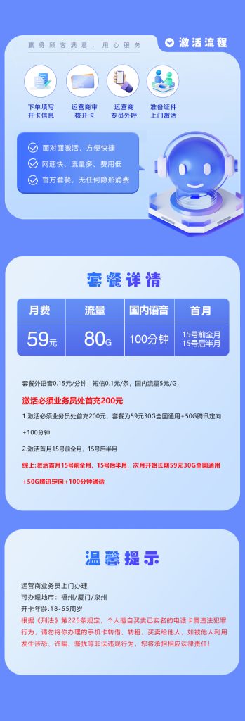 图片[1]-福建联通专享卡怎么样？59元80G流量+100分钟通话-赫兹号卡网