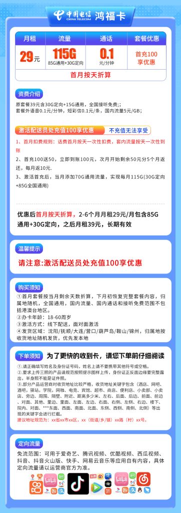 图片[1]-辽宁电信鸿福卡怎么样？29元115G流量+0.1元/分钟通话-赫兹号卡网