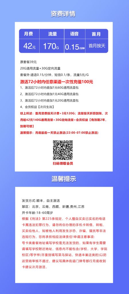 图片[1]-联通飞众卡怎么样？42元170G流量+0.15元/分钟通话-赫兹号卡网