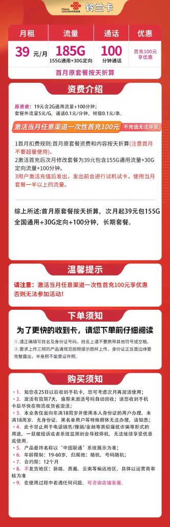 图片[1]-联通铃兰卡怎么样？39元185G流量+100分钟通话-赫兹号卡网