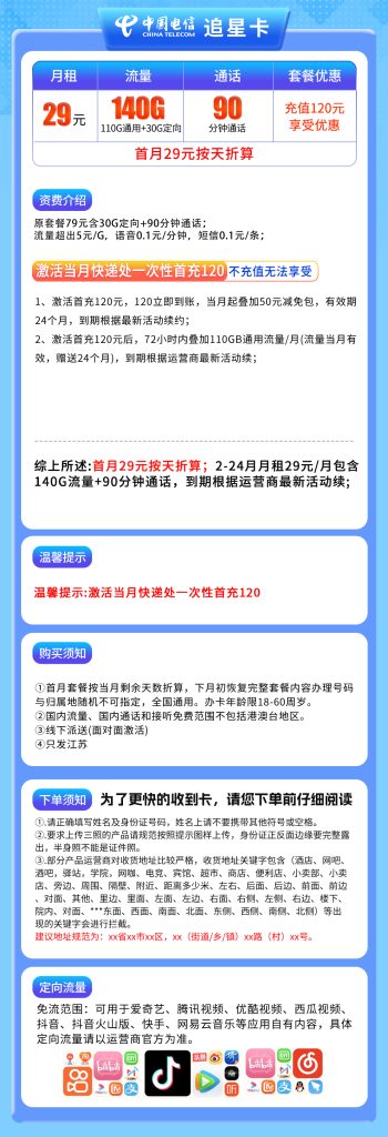 图片[1]-江苏电信追星卡怎么样？29元140G流量+90分钟通话-赫兹号卡网