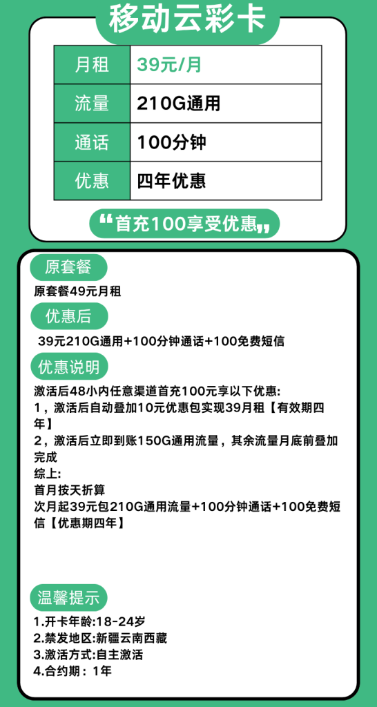 图片[1]-移动云彩卡怎么样？39元210G通用流量+100分钟通话-赫兹号卡网