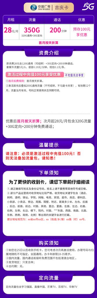 图片[1]-吉林广电吉庆卡怎么样？28元350G流量+200分钟通话-赫兹号卡网