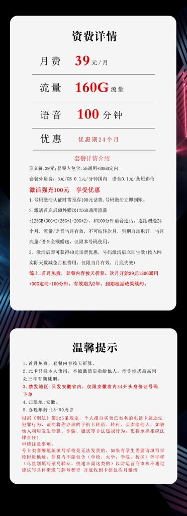 图片[1]-电信安徽专享卡怎么样？39元160G流量+100分钟通话-赫兹号卡网
