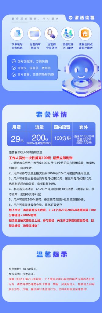 图片[1]-浙江联通专享卡怎么样？29元200G通用流量+100分钟通话+500M宽带-赫兹号卡网