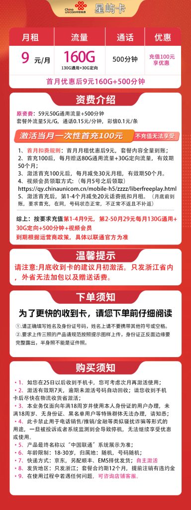 图片[1]-浙江联通星屿卡怎么样？9元160G流量+500分钟通话-赫兹号卡网