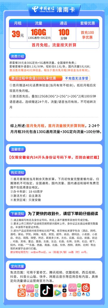 图片[1]-安徽电信淮南卡怎么样？39元160G流量+100分钟通话-赫兹号卡网