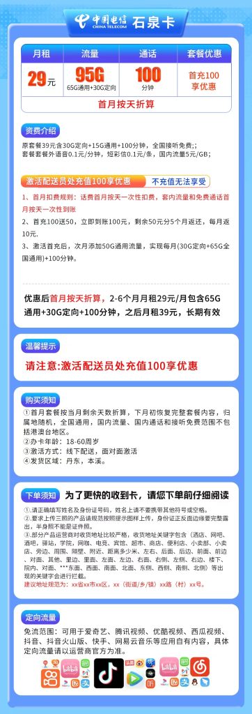 图片[1]-辽宁电信石泉卡怎么样？29元95G流量+100分钟通话-赫兹号卡网