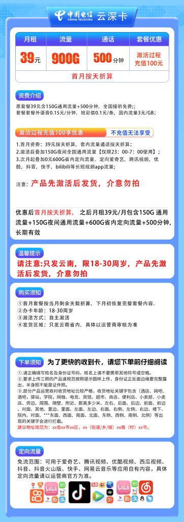 图片[1]-云南电信云深卡怎么样？39元900G流量+500分钟通话-赫兹号卡网