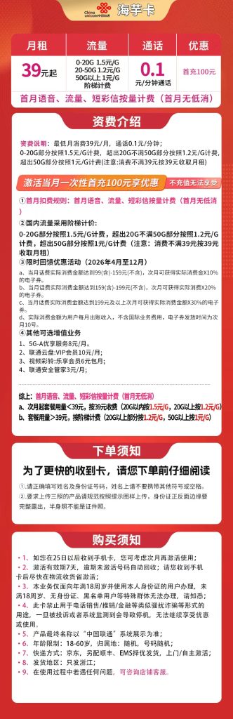图片[1]-浙江联通39元海芋卡怎么样？-赫兹号卡网