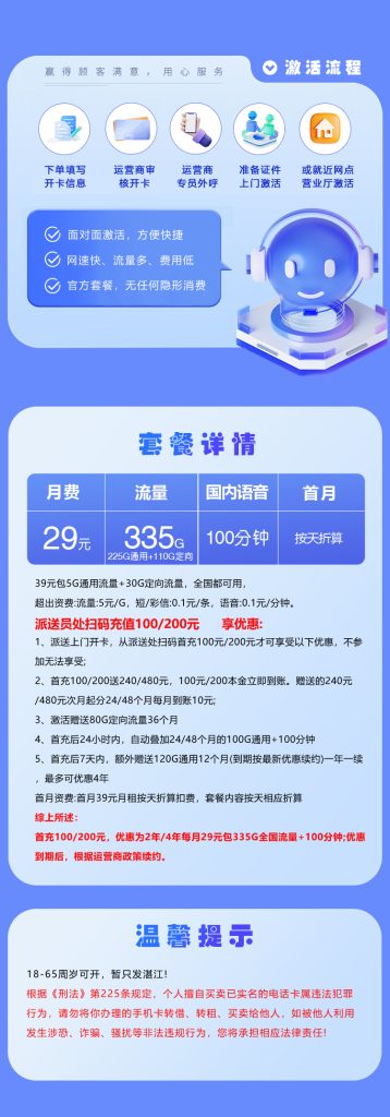 图片[1]-广东湛江电信专享卡怎么样？29元335G流量+100分钟通话-赫兹号卡网