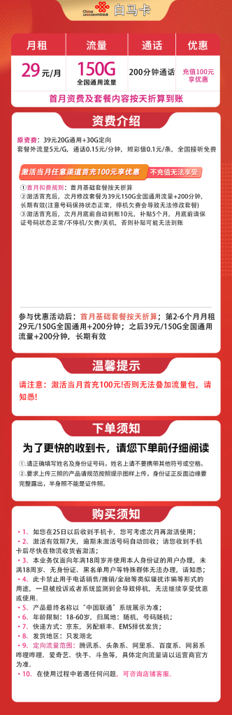图片[1]-湖北联通白马卡怎么样？29元150G通用流量+200分钟通话-赫兹号卡网