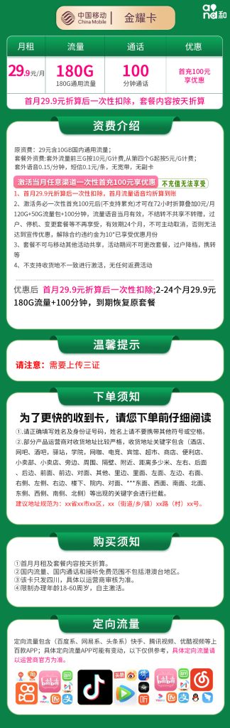 图片[1]-四川移动金耀卡怎么样？29.9元180G通用流量+100分钟通话-赫兹号卡网