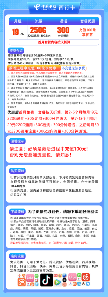 图片[1]-广西电信西行卡怎么样？19元250G流量+300分钟通话-赫兹号卡网