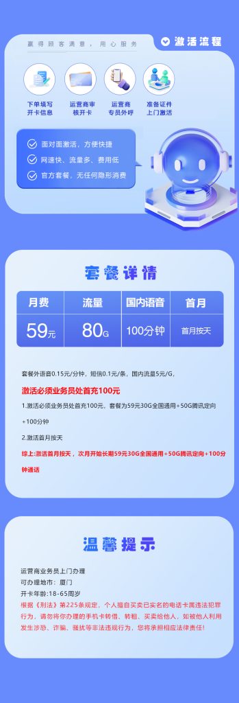 图片[1]-福建移动专享卡怎么样？59元80G流量+100分钟通话-赫兹号卡网