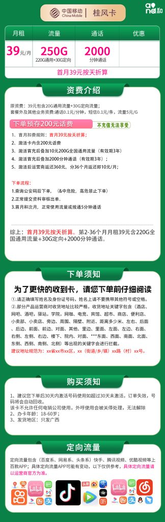 图片[1]-广西移动桂风卡怎么样？39元250G流量+2000分钟通话-赫兹号卡网