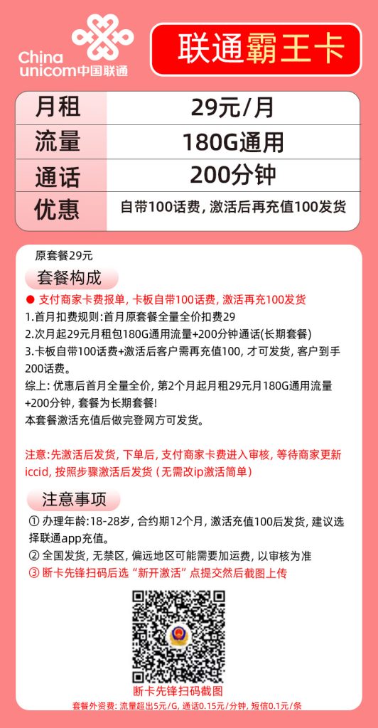 图片[1]-湖南联通霸王卡怎么样？29元180G通用流量+200分钟通话-赫兹号卡网