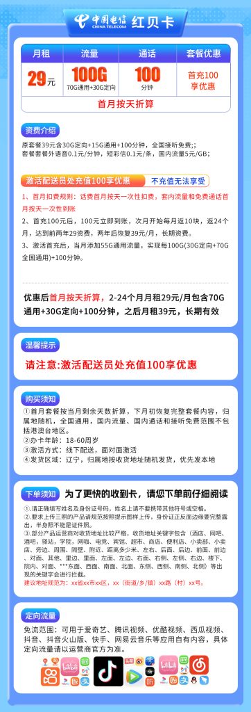 图片[1]-辽宁电信红贝卡怎么样？29元100G流量+100分钟通话-赫兹号卡网
