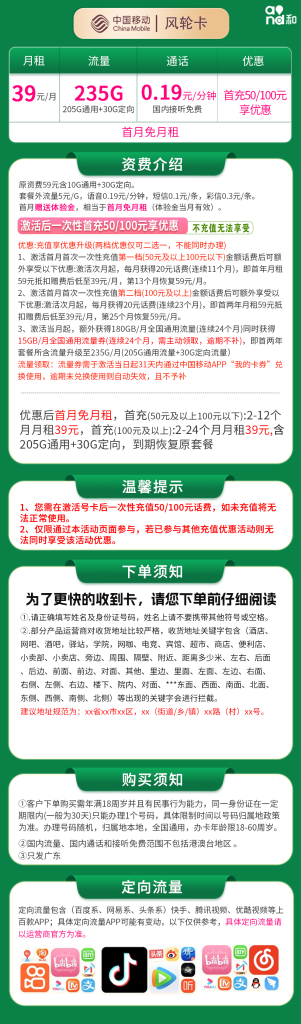 图片[1]-广东移动风轮卡怎么样？39元235G流量+0.19元/分钟通话-赫兹号卡网