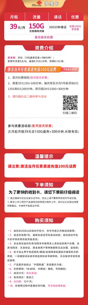 图片[1]-黑龙江联通多维卡怎么样？39元150G通用流量+300分钟通话-赫兹号卡网