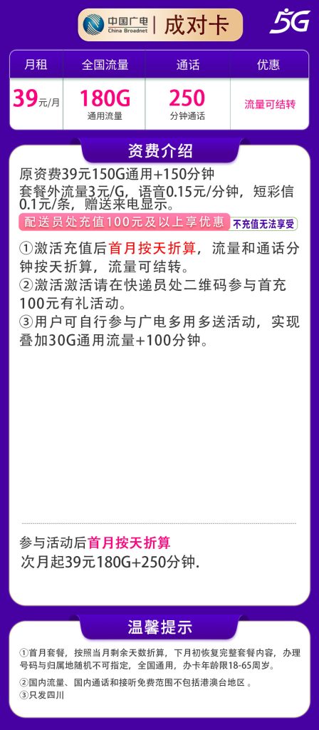 图片[1]-四川广电成对卡怎么样？39元180G通用流量+250分钟通话-赫兹号卡网