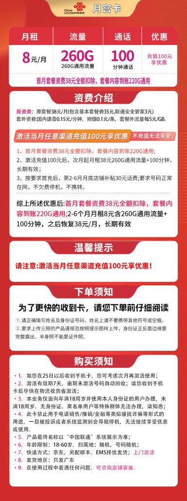 图片[1]-广东联通月宫卡怎么样？8元220G通用流量+100分钟通话-赫兹号卡网