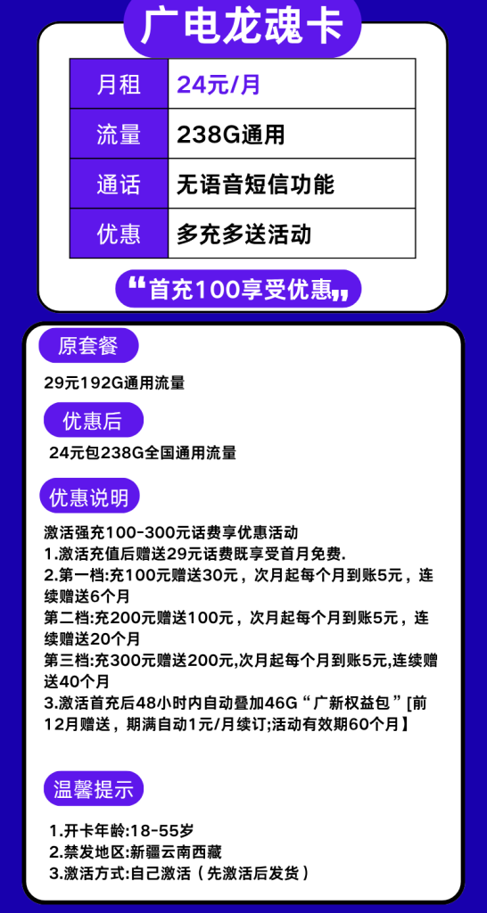 图片[1]-广电龙魂卡怎么样？24元238G通用流量-赫兹号卡网