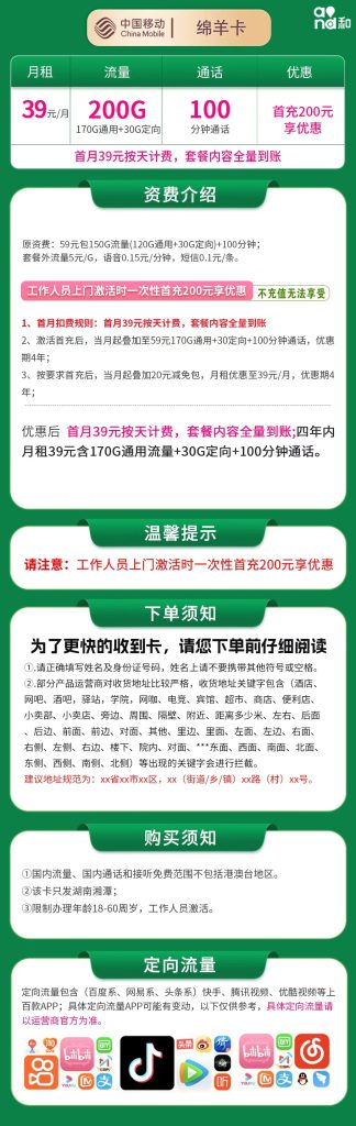 图片[1]-四川移动绵羊卡怎么样？39元200G流量+100分钟通话-赫兹号卡网