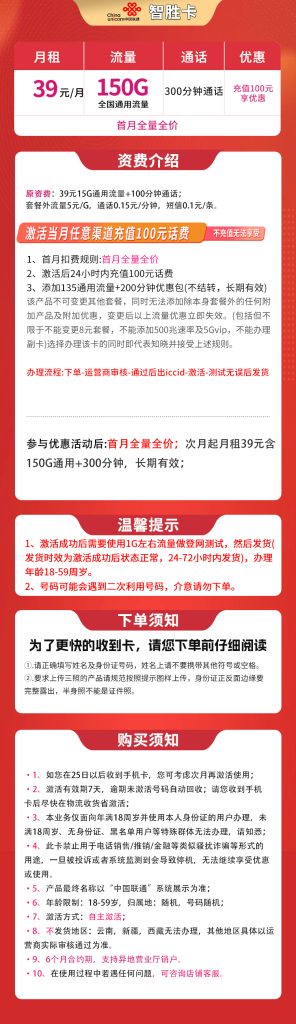 图片[1]-联通智胜卡怎么样？39元150G通用流量+300分钟通话-赫兹号卡网