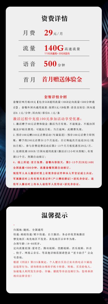图片[1]-湖南电信尊军卡怎么样？29元140G流量+500分钟通话-赫兹号卡网