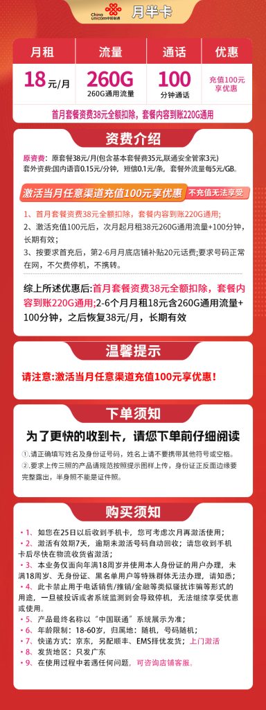 图片[1]-广东联通月半卡怎么样？18元220G通用流量+100分钟通话-赫兹号卡网