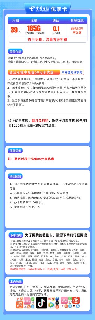 图片[1]-江西电信优享卡怎么样？39元185G流量+0.1元/分钟通话-赫兹号卡网